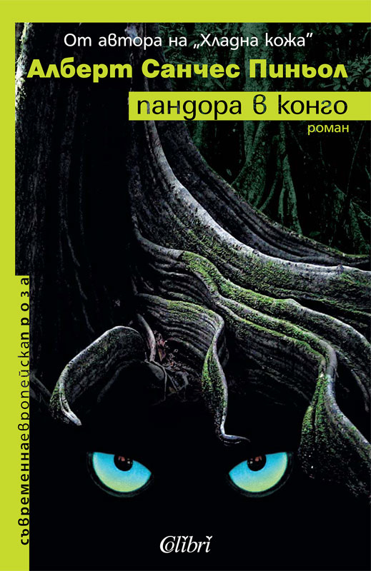 Читать пандора в конго Читать пандора в конго