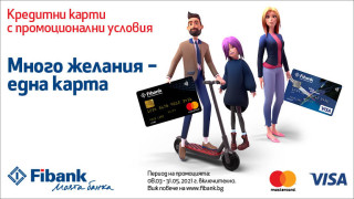 Fibank предлага кредитна карта без такса за поддържка през първата година