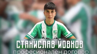 Юношата на Берое Станислав Йовков подписа своя първи професионален договор