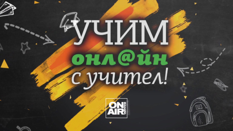 От 31 март и телевизия Bulgaria ON AIR започва да