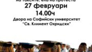 И студентите готвят протести