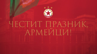 ЦСКА излезе със съобщение по случай деня на храбростта и