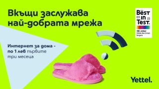 Бърз и неограничен интернет у дома през 5G от Yettel