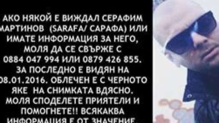 Издирват рапъра Серафим Мартинов - Сарафа