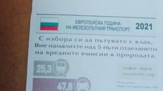 БДЖ организира информационна кампания Екологичното пътуване чрез визуализиране на данни