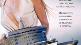 „Титаник" отново плава" от Марина Юденич