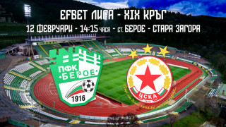 Пуснаха в продажба билетите за мача между Берое и ЦСКА Двубоят