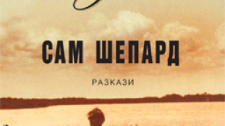 Великият копнеж по рая