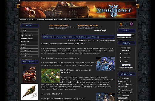 Пуснаха първият официален български сайт за Starcraft 2