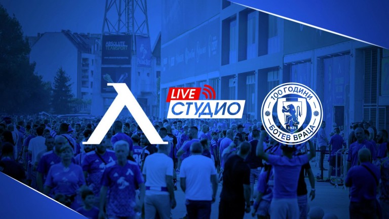 От Левски обявиха, че ще имат лайв студио преди срещата