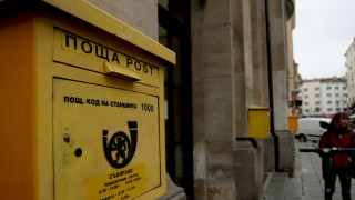 Удължава се срокът на заема на Български пощи Това реши