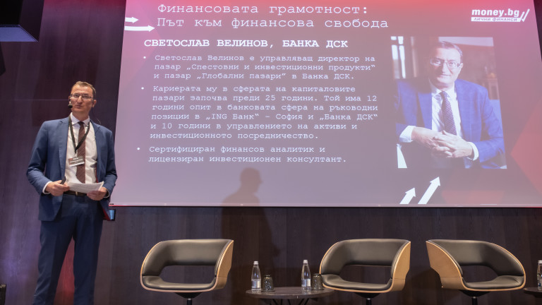 Снимка: Светослав Велинов, ДСК: Финансовите продукти често се предлагат на неразбираем език