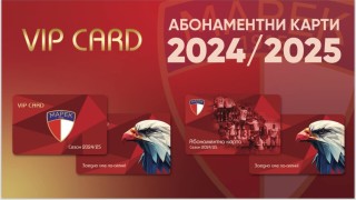 Сезонните карти за домакинските мачове на са пуснати в продажба