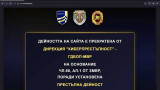 ГДБОП спря пиратски сайт за филми и сериали