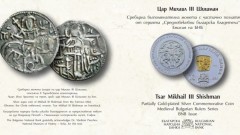 БНБ издава монета в памет на цар Михаил III Шишман