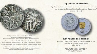 Сребърна възпоменателна монета с частично позлатяване на тема Цар Михаил