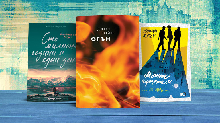 3 дългоочаквани книги преди края на 2026 г.