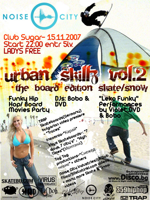 Мултимедийно парти за "градска" култура Urban Skillz Vol.2