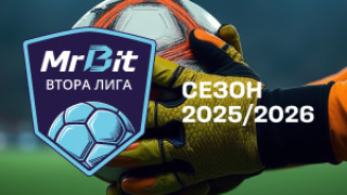 Втора професионална футболна лига на България се подготвя за ново