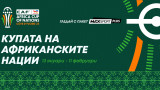 Екваториална Гвинея - Кот д'Ивоар 4:0 за Купата на африканските нации