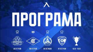 Спортно техническата комисия към БФС обяви програмата на Левски за последните