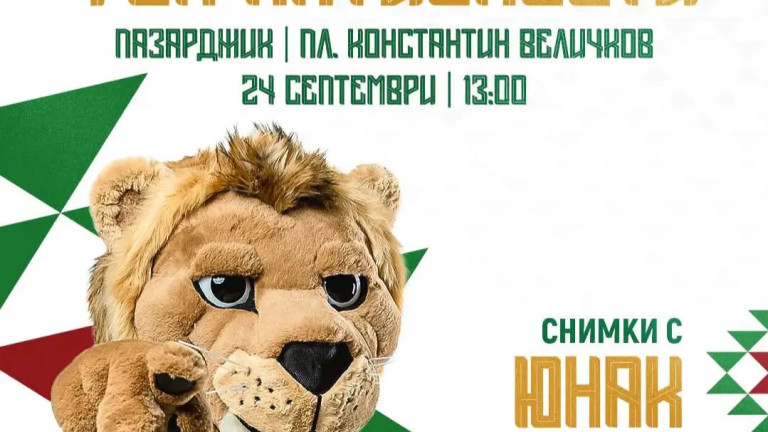 БФС организира футболен празник преди мача на младежите в Пазарджик