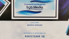 "Инвестбанк" АД получи ценно признание в категория "Мобилна иновация" в годишните бизнес награди b2b Media Awards