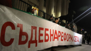 Граждани искат да спрат "опраскването" на съдебната реформа