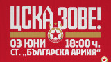 ЦСКА пусна в продажба билетите за следващия си домакински мач