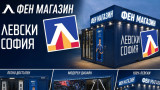 Левски с добър маркетингов ход, отваря втори магазин