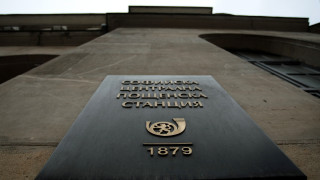 Български пощи възобновяват приемането и изплащането на международни парични преводи