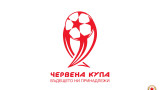 ЦСКА - Вардар (Скопие) на старта на "Червена купа"
