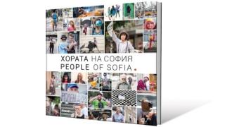 People of Sofia вече и в книга