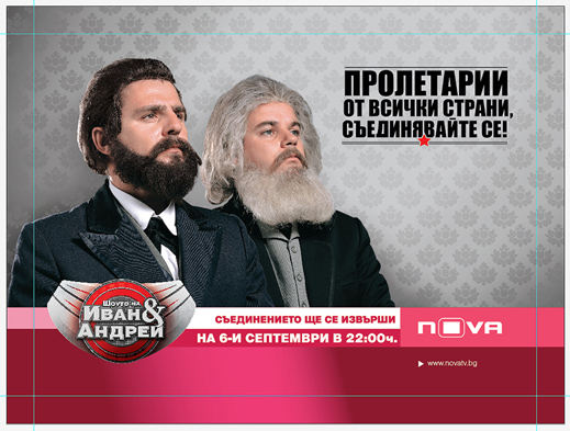 Пролетарии от всички страни - съединявайте се!