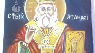 Атанасовден е