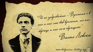 Честваме рождението на Васил Левски