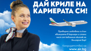 В началото на есента националният авиопревозвач отваря вратите си за