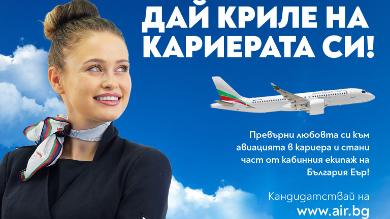 "България Еър" организира Ден на отворени врати за пилоти и кабинен състав