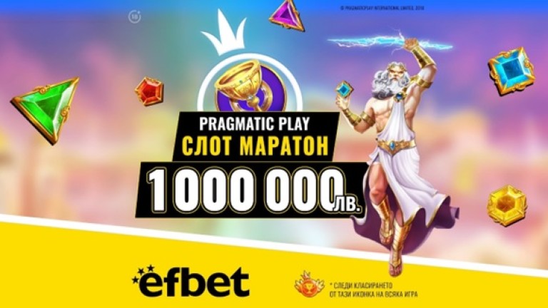 Пролетта е тук със Слот Маратон за 1 милион лева в efbet