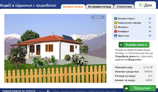 Екологичен дом с 48 виртуални стъпки