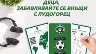 ПФК Лудогорец е подготвил забавни книжки за деца в които