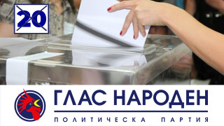ПП Глас Народен: Изборен кодекс или Пазителят на изборните манипулации