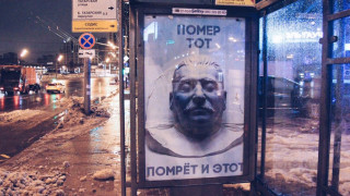 На московска спирка на обществения транспорт се появи постер с