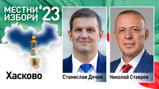 Станислав Дечев е новият стар кмет на Хасково