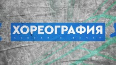 Левски готви зрелищна хореография за мача с ПАОК