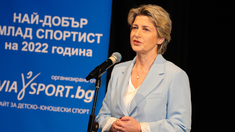 Министърът на младежта и спорта Весела Лечева поздрави най-добрия ни