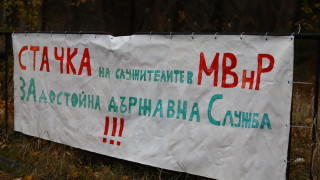 Ефективна стачка започват служители от Министерството на външните работи от