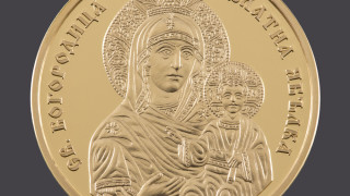 Златни възпоменателни монети на тема Св Богородица Златна ябълка