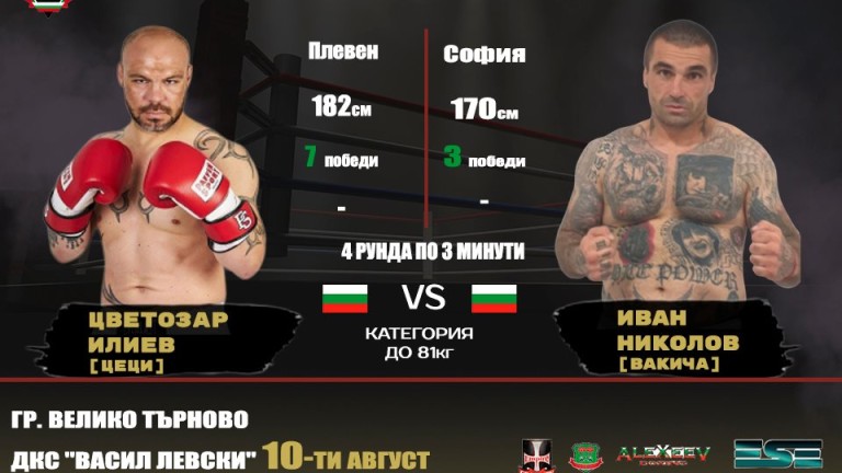 Руснака и Вакича се включват в "Боксов сблъсък 2"