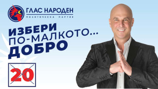 Светослав Витков: “Не гласувай за малки партии!” или лъжата на политическия инженеринг